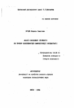 Автореферат по психологии на тему «Анализ эмоциональной стойкости как проявления особенностей саморегуляции личности», специальность ВАК РФ 19.00.01 - Общая психология, психология личности, история психологии