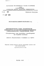 Автореферат по педагогике на тему «Роль внеклассных мероприятий в направлении школьников на сельскохозяйственныепрофессии (на основе опыта сельских общеобразовательных школ республики)», специальность ВАК РФ 13.00.01 - Общая педагогика, история педагогики и образования