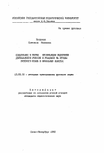 Автореферат по педагогике на тему «Содержание и формы организации оценочной деятельности учителя и учащихся на уроках русского языка в начальных классах», специальность ВАК РФ 13.00.02 - Теория и методика обучения и воспитания (по областям и уровням образования)