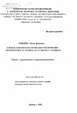 Автореферат по психологии на тему «Влияние особенностей мотивации формирования мировоззрения на уровень его развития у учащихся», специальность ВАК РФ 19.00.07 - Педагогическая психология