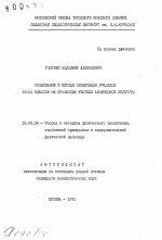 Автореферат по педагогике на тему «Содержание и методы ориентации учащихся 10-11 классов на профессию учителя физической культуры», специальность ВАК РФ 13.00.04 - Теория и методика физического воспитания, спортивной тренировки, оздоровительной и адаптивной физической культуры