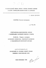 Автореферат по педагогике на тему «Организационно-педагогические аспекты финансирования физической культуры и спорта», специальность ВАК РФ 13.00.04 - Теория и методика физического воспитания, спортивной тренировки, оздоровительной и адаптивной физической культуры