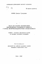 Автореферат по педагогике на тему «Внимание как фактор формирования исполнительской надежности баяниста в ВУЗах музыкально-педагогической специальности», специальность ВАК РФ 13.00.02 - Теория и методика обучения и воспитания (по областям и уровням образования)