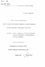 Автореферат по педагогике на тему «Методика этапного планирования подготовки в соревновательном периоде высококвалифицированных футболистов», специальность ВАК РФ 13.00.04 - Теория и методика физического воспитания, спортивной тренировки, оздоровительной и адаптивной физической культуры