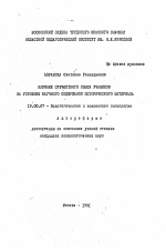 Автореферат по психологии на тему «Влияние субъектного опыта учащихся на усвоение научного содержания исторического материала», специальность ВАК РФ 19.00.07 - Педагогическая психология