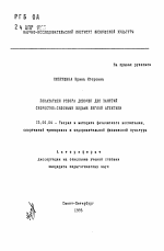 Автореферат по педагогике на тему «Показатели отбора девочек для занятий скоростно-силовыми видами легкой атлетики», специальность ВАК РФ 13.00.04 - Теория и методика физического воспитания, спортивной тренировки, оздоровительной и адаптивной физической культуры