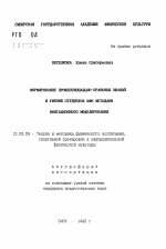 Автореферат по педагогике на тему «Формирование профессионально-правовых знаний и умений студентов ИФК методами имитационного моделирования», специальность ВАК РФ 13.00.04 - Теория и методика физического воспитания, спортивной тренировки, оздоровительной и адаптивной физической культуры