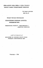 Автореферат по психологии на тему «Психологические предпосылки авторитета препоодавателя ВУЗа», специальность ВАК РФ 19.00.07 - Педагогическая психология