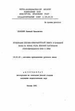 Автореферат по педагогике на тему «Организация лексико-орфографической работы в начальной школе на основе учета языковой частотности (употребительности слов в речи)», специальность ВАК РФ 13.00.02 - Теория и методика обучения и воспитания (по областям и уровням образования)