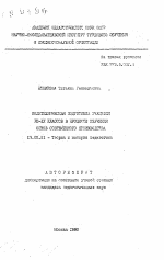 Автореферат по педагогике на тему «Политехническая подготовка учащихся VIII-IX классов в процессе изучения основ современного производства», специальность ВАК РФ 13.00.01 - Общая педагогика, история педагогики и образования