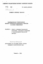 Автореферат по педагогике на тему «Индивидуализаци тренировочного процесса высококвалифицированных гимнастов на основе самоконтроля», специальность ВАК РФ 13.00.04 - Теория и методика физического воспитания, спортивной тренировки, оздоровительной и адаптивной физической культуры