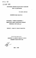 Автореферат по педагогике на тему «Становление и развитие школьного образования и педагогической мысли в Украинской Народной Республике (1917-1920 гг.)», специальность ВАК РФ 13.00.01 - Общая педагогика, история педагогики и образования