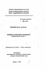 Автореферат по психологии на тему «Психическая саморегуляция деятельности», специальность ВАК РФ 19.00.01 - Общая психология, психология личности, история психологии