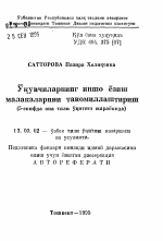 Автореферат по педагогике на тему «Совершенствование умений учащихся над сочинением (на уроках родного языка в 5-ом классе )», специальность ВАК РФ 13.00.02 - Теория и методика обучения и воспитания (по областям и уровням образования)