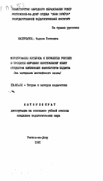 Автореферат по педагогике на тему «Формирование интереса к профессии учителя в процессе обучения иностранному языку студентов неязыковых факультетов педвуза (на материале английского языка)», специальность ВАК РФ 13.00.01 - Общая педагогика, история педагогики и образования