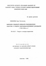 Автореферат по педагогике на тему «Воспитание социальной активности старшеклассников Казахстана в процессе общественно-политической деятельности (1966-1985 гг.)», специальность ВАК РФ 13.00.01 - Общая педагогика, история педагогики и образования