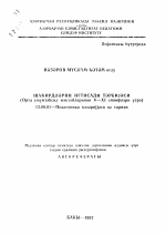 Автореферат по педагогике на тему «Экономическое воспитание учащихся (V-XI классы общеобразовательных школ)», специальность ВАК РФ 13.00.01 - Общая педагогика, история педагогики и образования