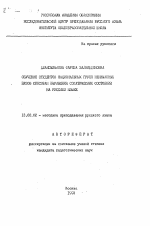 Автореферат по педагогике на тему «Обучение студентов национальных групп неязыковых вузов способам выражения соматических состояний на русском языке», специальность ВАК РФ 13.00.02 - Теория и методика обучения и воспитания (по областям и уровням образования)