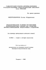 Автореферат по педагогике на тему «Педагогические основы реализации межпредметных связей как средство профессиональной подготовки студентов», специальность ВАК РФ 13.00.01 - Общая педагогика, история педагогики и образования