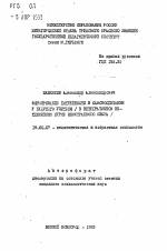 Автореферат по психологии на тему «Формирование потребности в самовоспитании у будущего учителя», специальность ВАК РФ 19.00.07 - Педагогическая психология