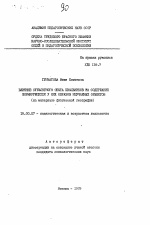 Автореферат по психологии на тему «Влияние субъектного опыта школьников на содержание формирующихся у них образов изучаемых объектов (на материале физической географии)», специальность ВАК РФ 19.00.07 - Педагогическая психология