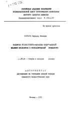 Автореферат по педагогике на тему «Развитие художественно-образных представлений младших школьников в изобразительной деятельности», специальность ВАК РФ 13.00.01 - Общая педагогика, история педагогики и образования