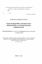 Автореферат по педагогике на тему «Проблема формирования личности в системе ученического самоуправления», специальность ВАК РФ 13.00.01 - Общая педагогика, история педагогики и образования