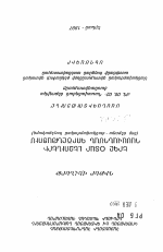 Автореферат по педагогике на тему «Песня в процессе преподавания иностранных языков (новая дидактическо-методическая концепция)», специальность ВАК РФ 13.00.02 - Теория и методика обучения и воспитания (по областям и уровням образования)