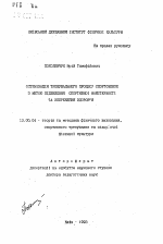 Автореферат по педагогике на тему «Оптимизация тренировочного процесса спортсменок с метою повышения спортивного мастерства и сбережения здоровья», специальность ВАК РФ 13.00.04 - Теория и методика физического воспитания, спортивной тренировки, оздоровительной и адаптивной физической культуры