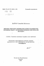 Автореферат по педагогике на тему «Научно-методические основы системы обучения физической и коллоидной химии в высшей школе», специальность ВАК РФ 13.00.02 - Теория и методика обучения и воспитания (по областям и уровням образования)