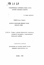 Автореферат по педагогике на тему «Контроль координации движений борцов вольного стиля», специальность ВАК РФ 13.00.04 - Теория и методика физического воспитания, спортивной тренировки, оздоровительной и адаптивной физической культуры