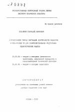 Автореферат по педагогике на тему «Формирование теории обучающей деятельности педагога и применение ее для совершенствования подготовки педагогических кадров», специальность ВАК РФ 13.00.04 - Теория и методика физического воспитания, спортивной тренировки, оздоровительной и адаптивной физической культуры