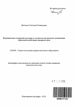 Автореферат по педагогике на тему «Формирование гендерной культуры у студентов как средство гуманизации образовательной среды аграрного вуза», специальность ВАК РФ 13.00.08 - Теория и методика профессионального образования