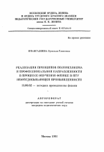 Автореферат по педагогике на тему «Реализация принципов политехнизма и профессиональной направленности в процессе обучения физике в ПТУ нефтедобывающей промышленности», специальность ВАК РФ 13.00.02 - Теория и методика обучения и воспитания (по областям и уровням образования)