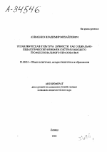 Автореферат по педагогике на тему «Управленческая культура личности как социально-педагогический феномен системы высшего профессионального образования», специальность ВАК РФ 13.00.01 - Общая педагогика, история педагогики и образования