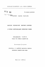 Автореферат по педагогике на тему «Развитие педагогического творческого у учителей в системе внутришкольной методической работы», специальность ВАК РФ 13.00.01 - Общая педагогика, история педагогики и образования