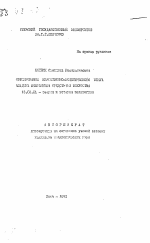 Автореферат по педагогике на тему «Формирование нравственно-эстетического опыта младших школьников средствами искусства», специальность ВАК РФ 13.00.01 - Общая педагогика, история педагогики и образования