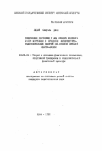 Автореферат по педагогике на тему «Физическое состояние у лиц зрелого возраста и его коррекция в процессе физкультурно-оздоровительных занятий», специальность ВАК РФ 13.00.04 - Теория и методика физического воспитания, спортивной тренировки, оздоровительной и адаптивной физической культуры