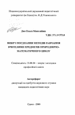 Автореферат по педагогике на тему «Выбор и объединение методов обучения учителями предметов естественно-математического цикла», специальность ВАК РФ 13.00.04 - Теория и методика физического воспитания, спортивной тренировки, оздоровительной и адаптивной физической культуры