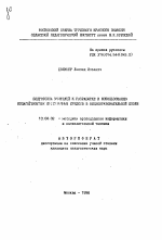 Автореферат по педагогике на тему «Подготовка учителей к разработке и использованию педагогических программных средств в общеобразовательной школе», специальность ВАК РФ 13.00.02 - Теория и методика обучения и воспитания (по областям и уровням образования)