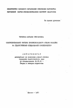 Автореферат по педагогике на тему «Совершенствование системы профессионального отбора молодежи на педагогические специальности университетов», специальность ВАК РФ 13.00.01 - Общая педагогика, история педагогики и образования