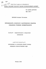 Автореферат по психологии на тему «Обусловленность личностного самоопределения юношества социальными условиями жизнедеятельности», специальность ВАК РФ 19.00.07 - Педагогическая психология