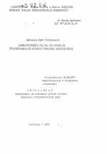 Автореферат по психологии на тему «Психологическая оценка формирования профессиональной зрелости учащихся профтехучилищ», специальность ВАК РФ 19.00.07 - Педагогическая психология