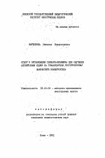 Автореферат по педагогике на тему «Отбор и организация словаря-минимума для обучения английскому языку на гуманитарном (историческом) факультете университета», специальность ВАК РФ 13.00.02 - Теория и методика обучения и воспитания (по областям и уровням образования)