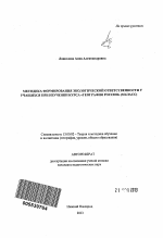 Автореферат по педагогике на тему «Методика формирования экологической ответственности у учащихся при изучении курса "География России" (8 класс)», специальность ВАК РФ 13.00.02 - Теория и методика обучения и воспитания (по областям и уровням образования)