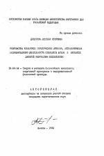 Автореферат по педагогике на тему «Разработка комплекса методических приемов, активизирующих познавательную деятельность студентов вузов в процессе занятий физическим воспитанием», специальность ВАК РФ 13.00.04 - Теория и методика физического воспитания, спортивной тренировки, оздоровительной и адаптивной физической культуры