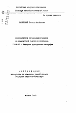 Автореферат по педагогике на тему «Экономическое образование учащихся во внеклассной работе по географии», специальность ВАК РФ 13.00.02 - Теория и методика обучения и воспитания (по областям и уровням образования)