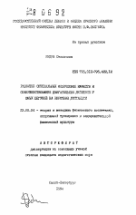 Автореферат по педагогике на тему «Развитие специальных физических качеств и совершенствования двигательных действий у юных бегуний на короткие дистанции», специальность ВАК РФ 13.00.04 - Теория и методика физического воспитания, спортивной тренировки, оздоровительной и адаптивной физической культуры