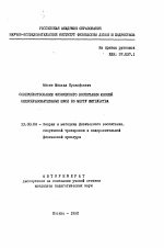 Автореферат по педагогике на тему «Совершенствование физического воспитания юношей общеобразовательных школ по месту жительства», специальность ВАК РФ 13.00.04 - Теория и методика физического воспитания, спортивной тренировки, оздоровительной и адаптивной физической культуры