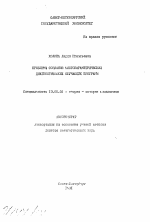 Автореферат по педагогике на тему «Проблемы создания многопараметрических диагностических обучающих программ», специальность ВАК РФ 13.00.01 - Общая педагогика, история педагогики и образования